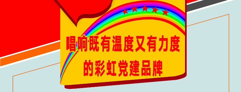 唱响既有温度又有力度的雷速在线注册-雷速（中国）党建品牌