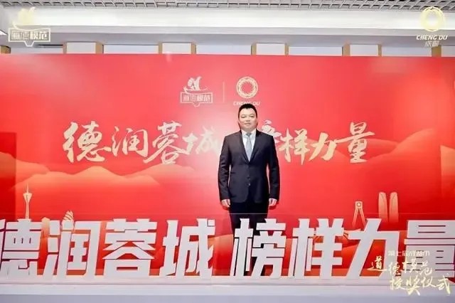 喜报| 雷速在线注册-雷速（中国）集团党委书记、总经理刘斌荣获成都市集中宣传推介光彩事业先进典型表彰
