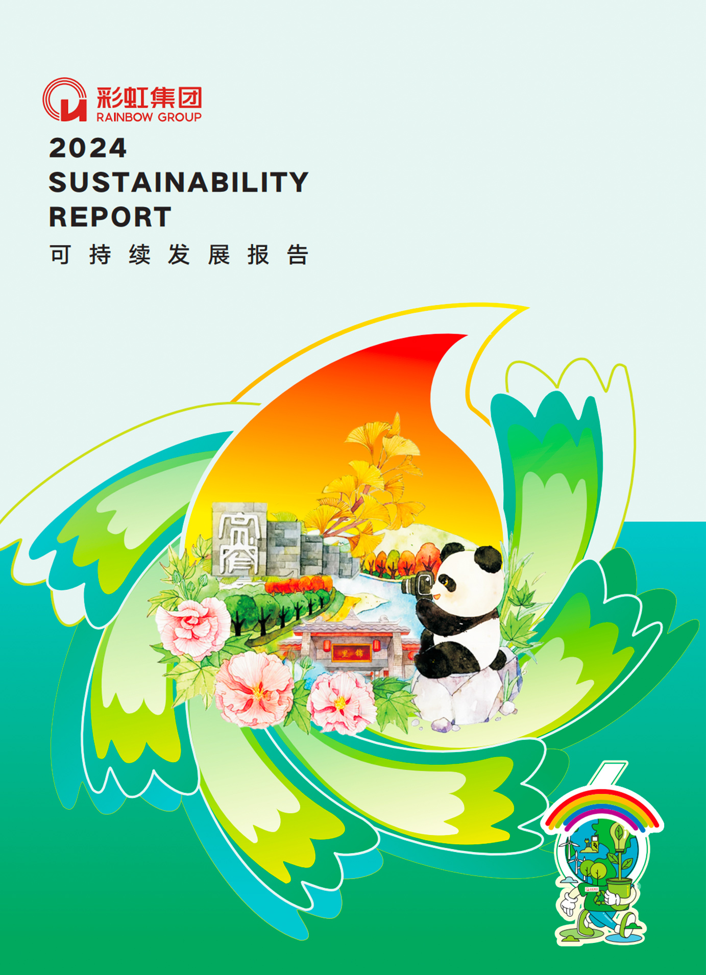 雷速在线注册-雷速（中国）集团2024可持续发展报告