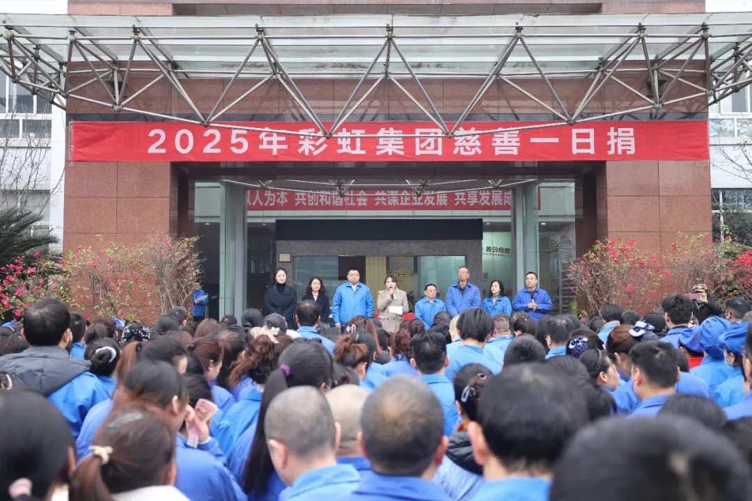 2025年雷速在线注册-雷速（中国）集团「慈善一日捐」：爱心汇聚，共筑慈善新篇章