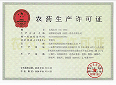 农药生产许可证-成都雷速在线注册-雷速（中国）20260206