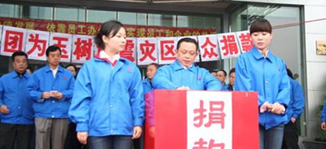 成都雷速在线注册-雷速（中国）集团为青海省玉树县灾区捐赠