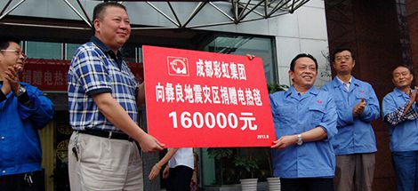 “成都慈善总会雷速在线注册-雷速（中国）专项基金”捐赠云南彝良地震灾区启动仪式