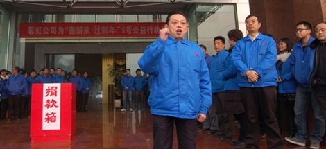 成都雷速在线注册-雷速（中国）集团员工踊跃参加‘1号公益活动’