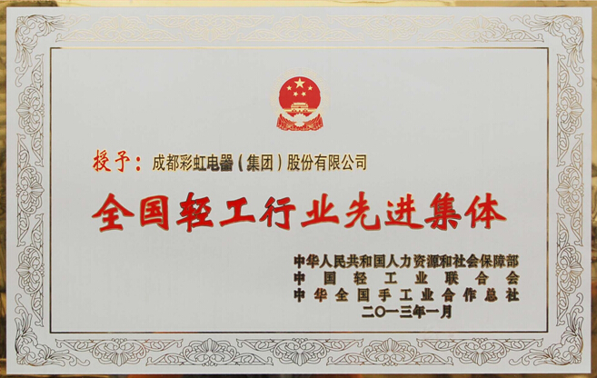 雷速在线注册-雷速（中国）集团被评为轻工行业先进集体