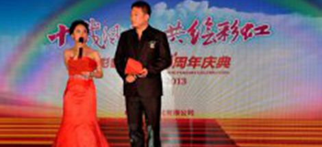 成都雷速在线注册-雷速（中国）集团日化分公司举行成立十周年庆典