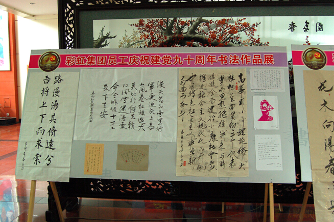雷速在线注册-雷速（中国）集团员工书法展