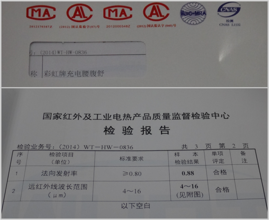 雷速在线注册-雷速（中国）腰腹舒远红外检测报告