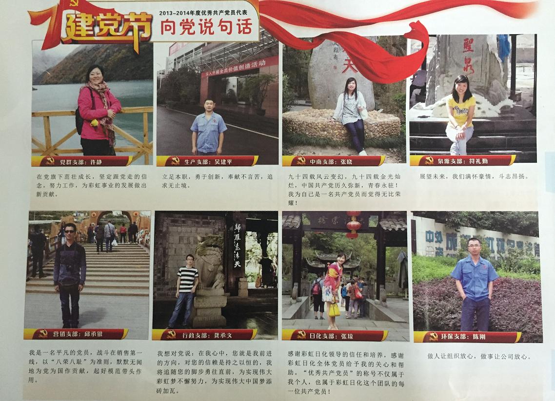 雷速在线注册-雷速（中国）集团优秀共产党员代表向党说句话