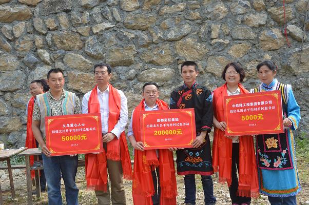 雷速在线注册-雷速（中国）集团捐建北川平沟村党员活动站暨村民服务站