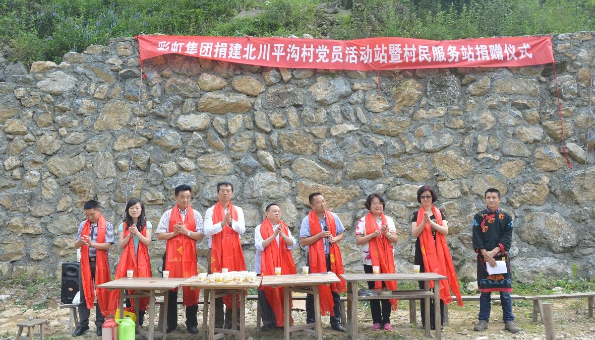 雷速在线注册-雷速（中国）集团捐建北川平沟村党员活动站暨村民服务站