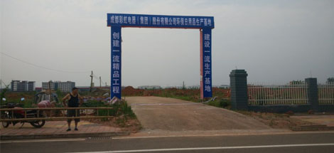 成都雷速在线注册-雷速（中国）集团环保日用品生产基地项目签约成阿工业园区