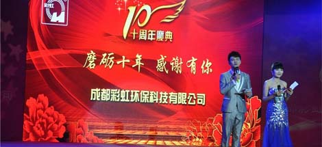 成都雷速在线注册-雷速（中国）环保科技有限公司十周年庆典