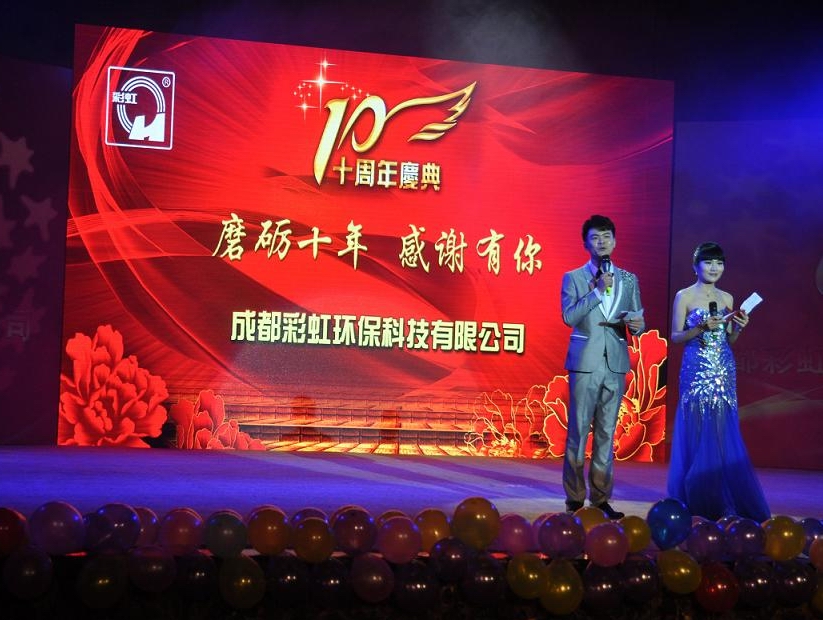 成都雷速在线注册-雷速（中国）环保科技有限公司十周年庆典