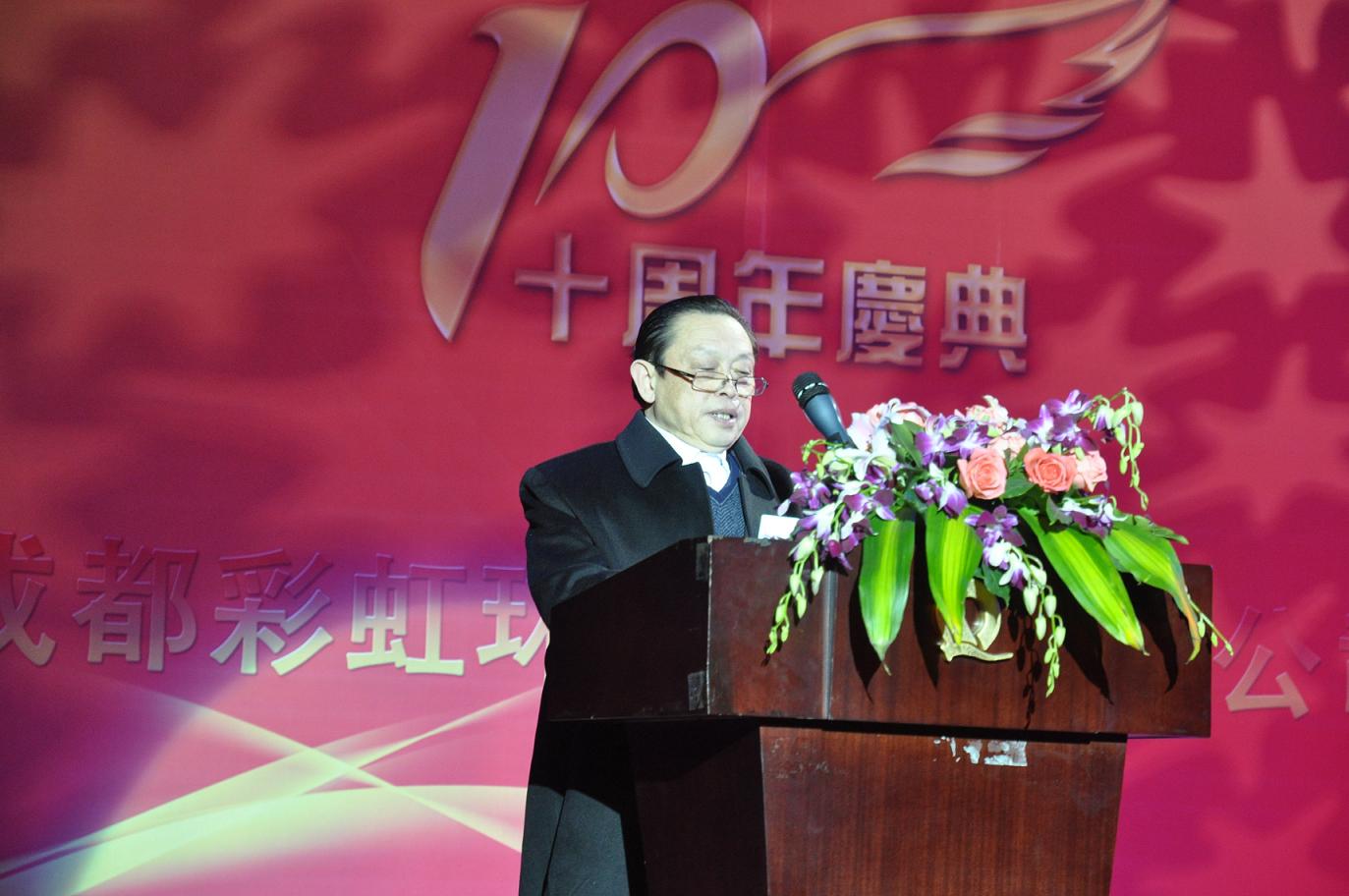 成都雷速在线注册-雷速（中国）环保科技有限公司十周年庆典