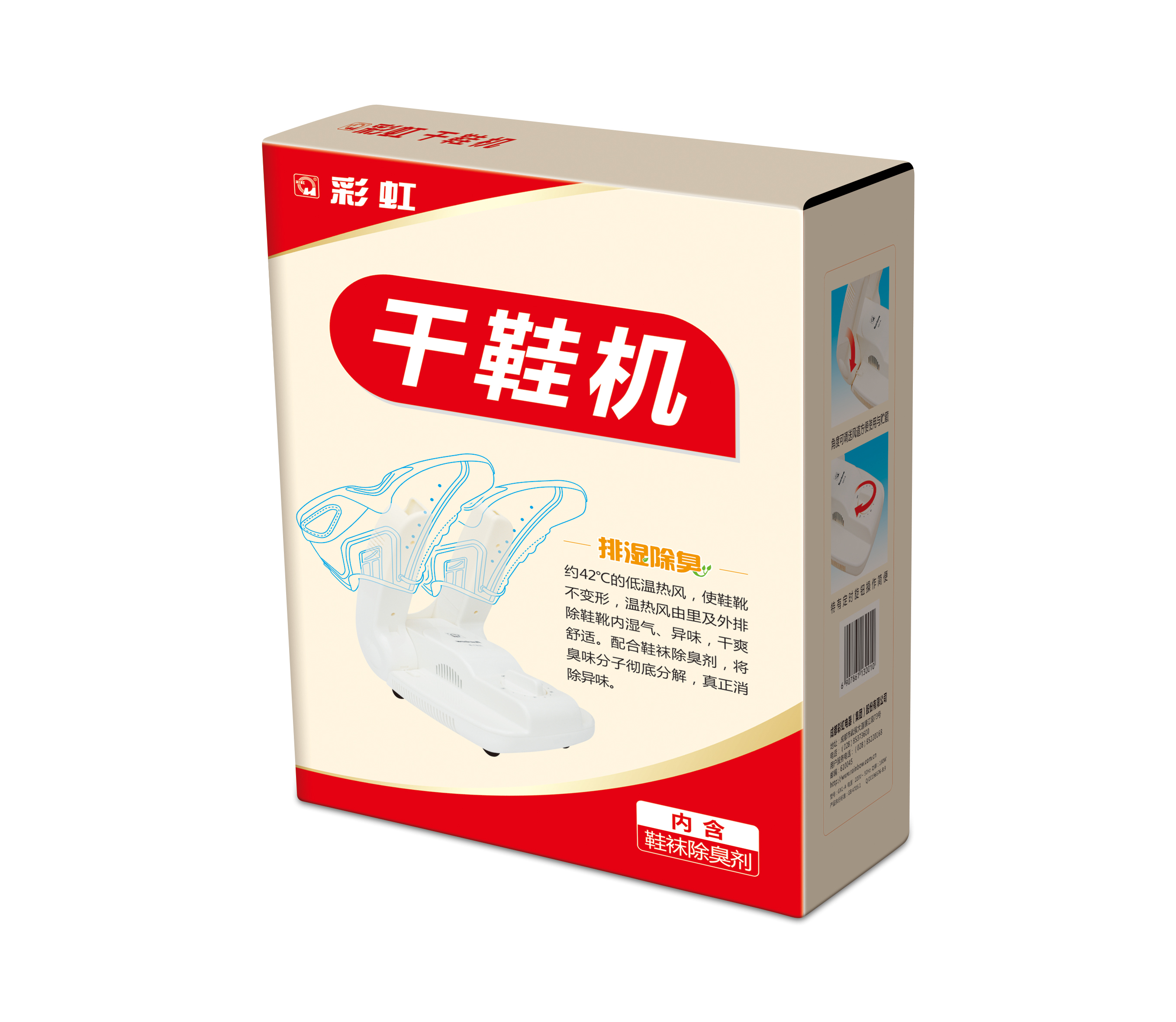 雷速在线注册-雷速（中国）干鞋机