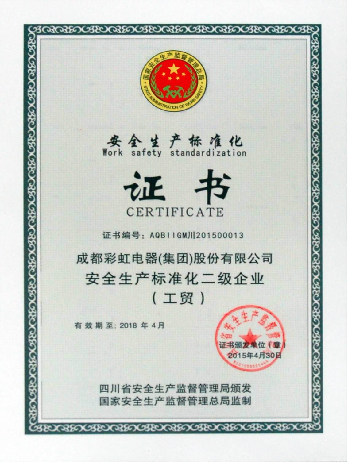 成都雷速在线注册-雷速（中国）集团获得“安全生产标准化二级企业”证书