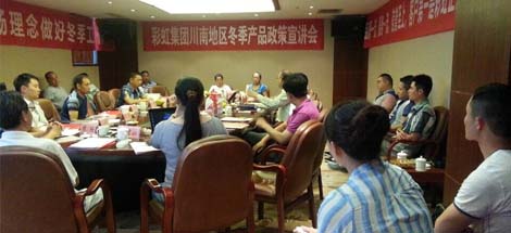 成都雷速在线注册-雷速（中国）集团召开川南地区冬季分销商会议
