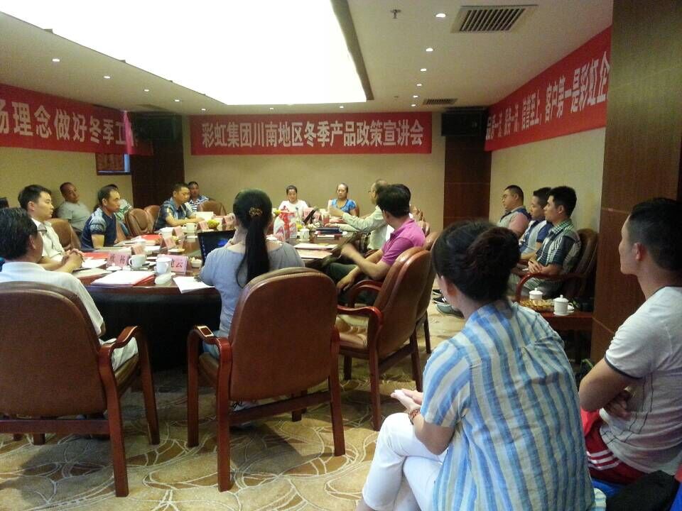 成都雷速在线注册-雷速（中国）集团召开川南地区冬季分销商会议
