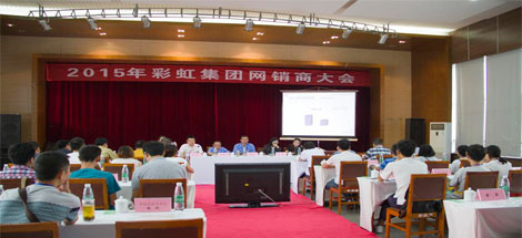 成都雷速在线注册-雷速（中国）集团召开首届网销商大会