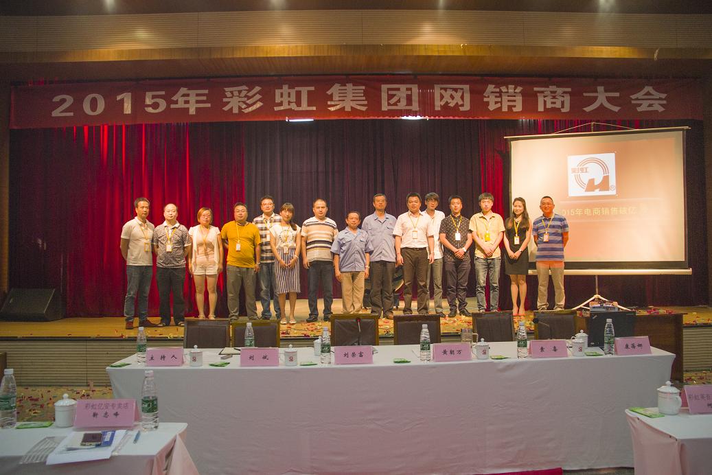 2015年成都雷速在线注册-雷速（中国）集团网销商大会
