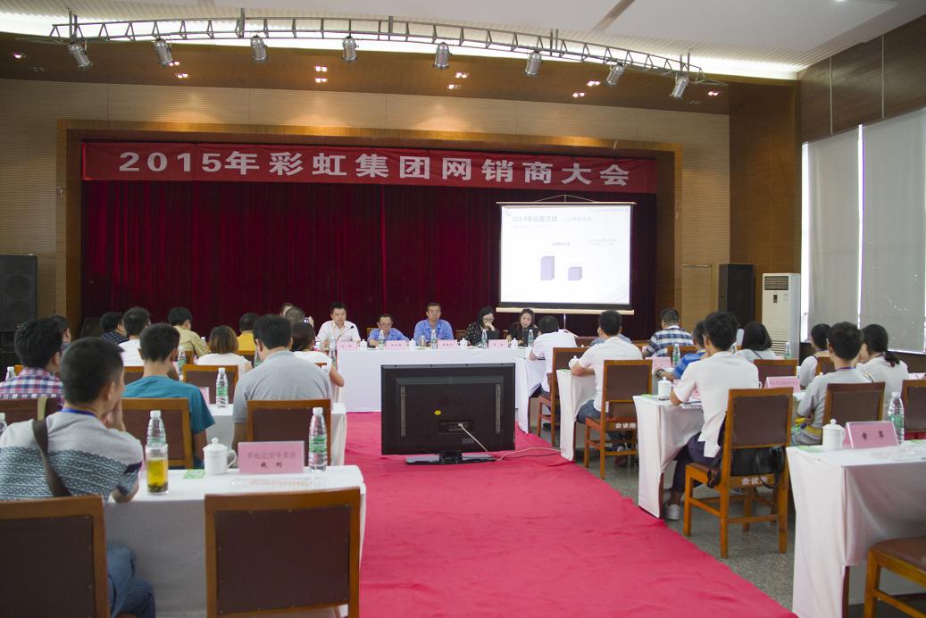 2015年成都雷速在线注册-雷速（中国）集团网销商大会