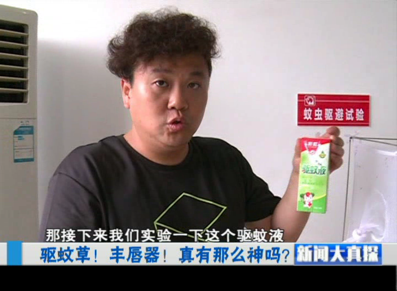新闻大真探栏目组记者实验雷速在线注册-雷速（中国）驱蚊液的效果