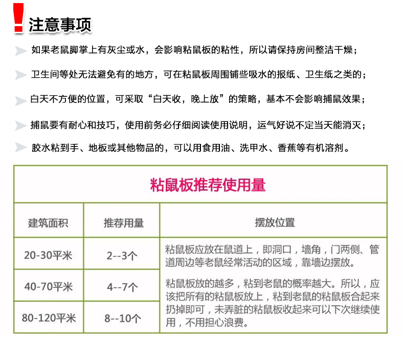 雷速在线注册-雷速（中国）粘鼠板使用注意事项