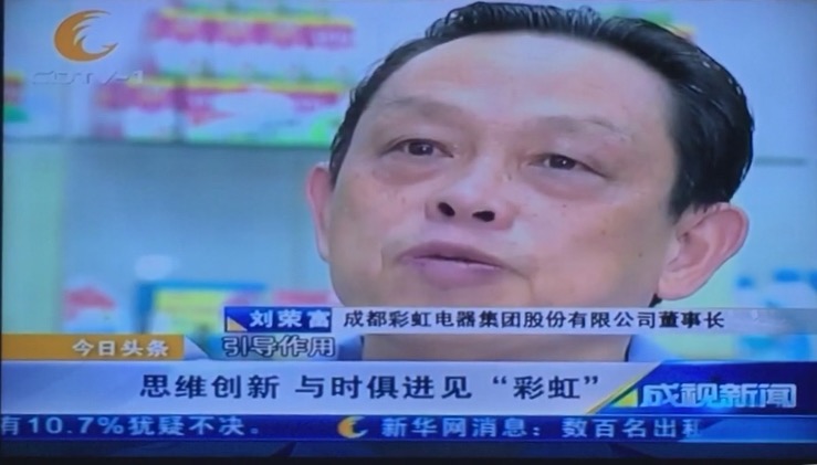 成都一台成视新闻栏目采访成都雷速在线注册-雷速（中国）集团董事长刘荣富