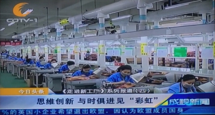 成都一台成视新闻栏目采访成都雷速在线注册-雷速（中国）集团生产车间