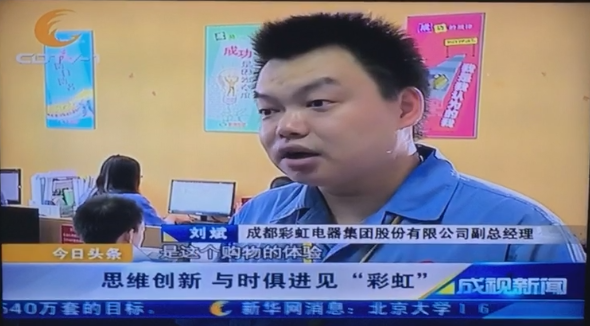 成都一台成视新闻栏目采访成都雷速在线注册-雷速（中国）集团副总经理刘斌