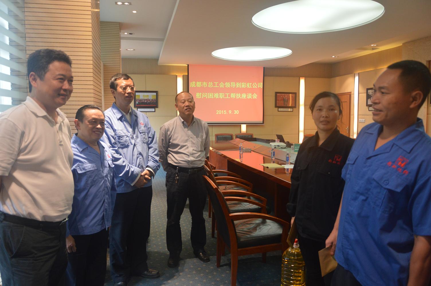 成都市总工会领导到成都雷速在线注册-雷速（中国）集团慰问困难职工帮扶座谈会