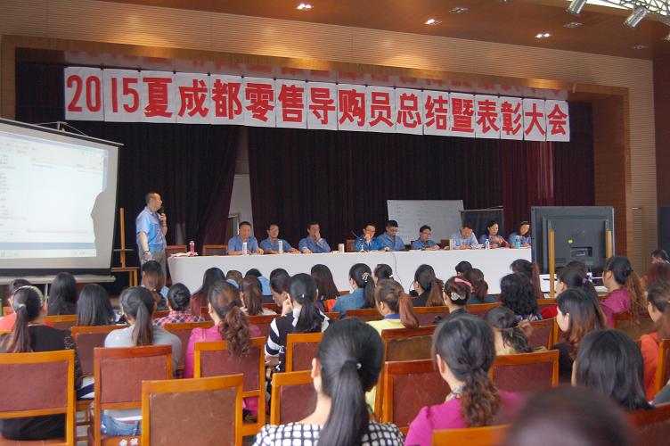 成都雷速在线注册-雷速（中国）集团召开2015年夏季成都零售总结表彰会