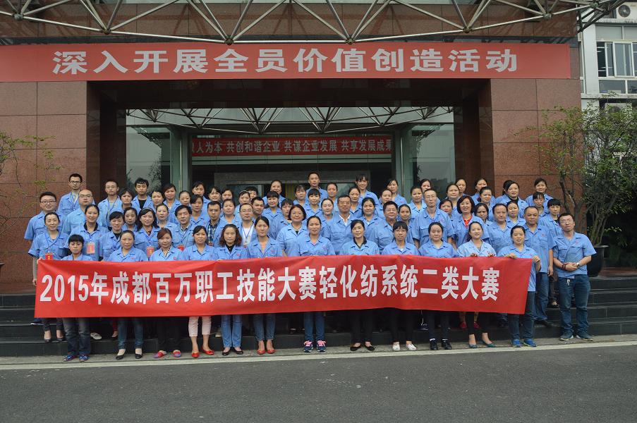 成都雷速在线注册-雷速（中国）集团2015年劳动技能总决赛