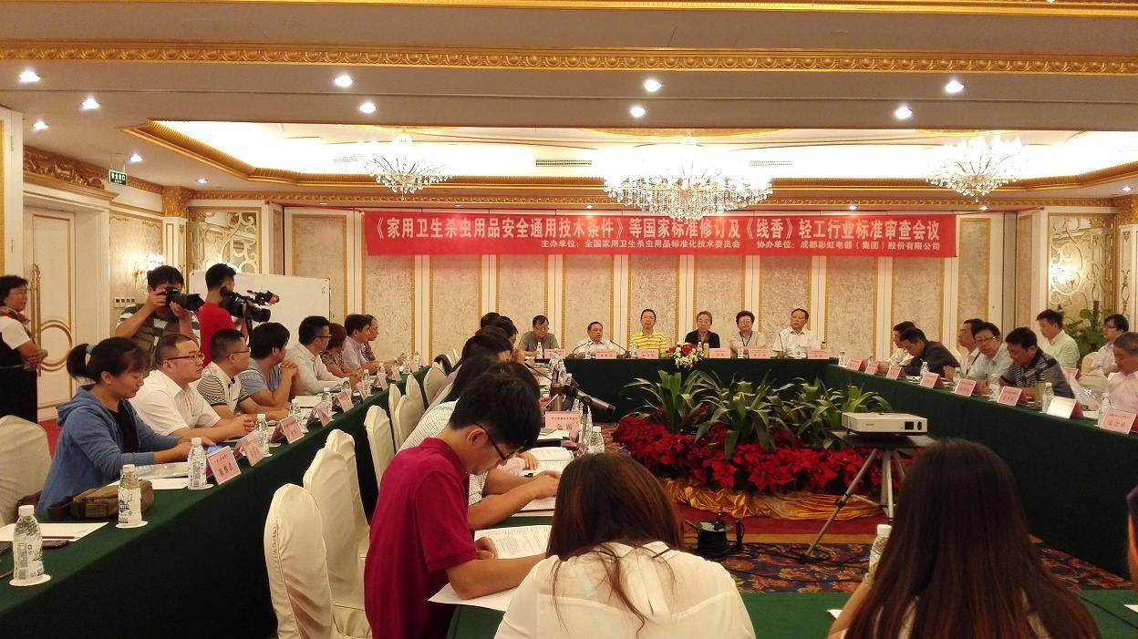 成都雷速在线注册-雷速（中国）集团协办《家用卫生杀虫用品安全通用技术条件》国标修订会
