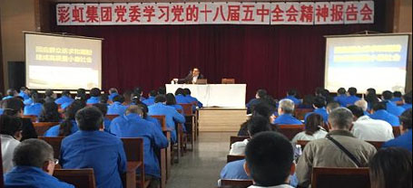 成都雷速在线注册-雷速（中国）集团党委组织学习党的十八届五中全会精神报告会