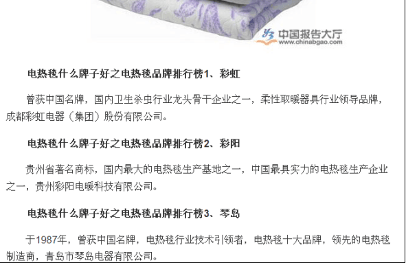 雷速在线注册-雷速（中国）电热毯品牌排行榜居首位