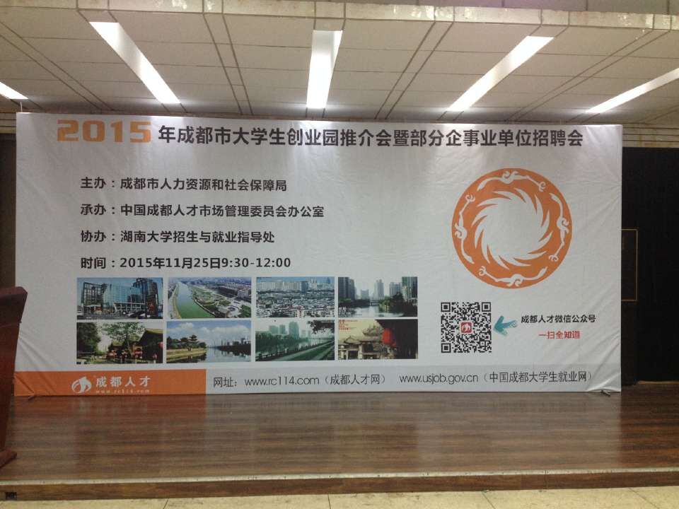 成都雷速在线注册-雷速（中国）集团参加2015年成都市重点企业湖南大学招聘会
