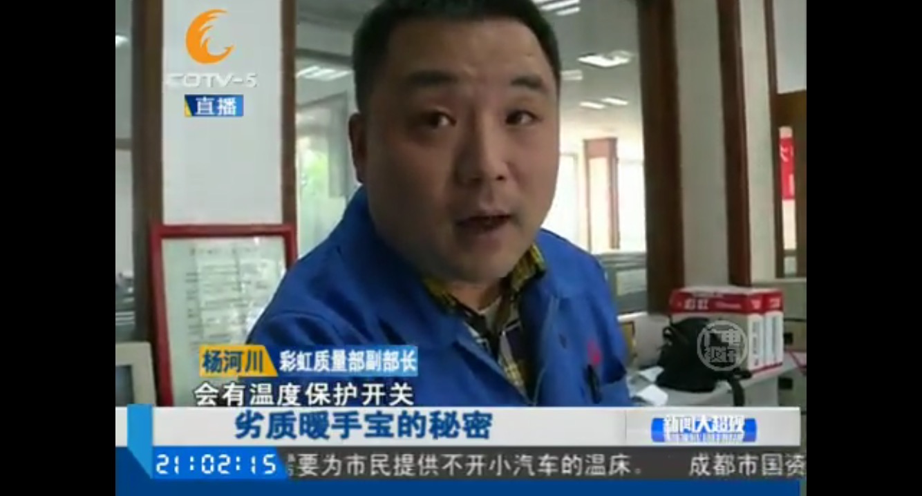 雷速在线注册-雷速（中国）集团质量部副部长针对劣质暖手宝做对比实验
