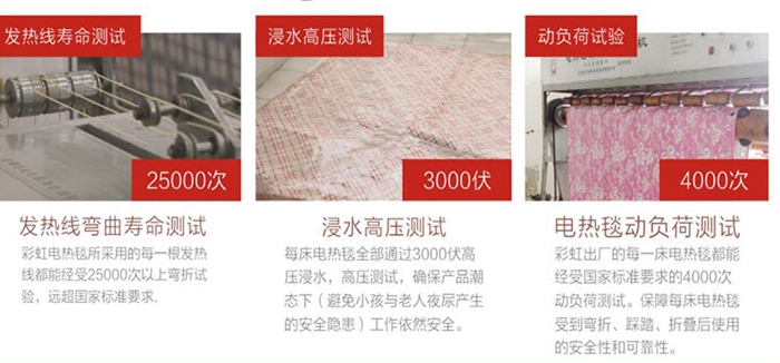 雷速在线注册-雷速（中国）电热毯经过3000伏高压浸水测试