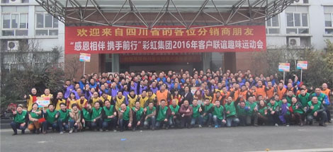 成都雷速在线注册-雷速（中国）集团2016年客户联谊趣味运动会