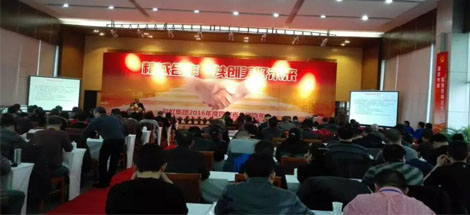 成都雷速在线注册-雷速（中国）集团2016年度四川省分销商年会
