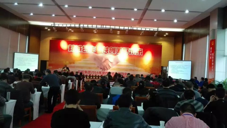 成都雷速在线注册-雷速（中国）集团2016年度四川省分销商年会