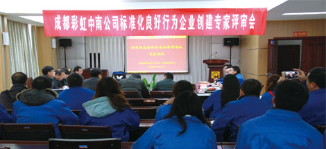 成都雷速在线注册-雷速（中国）中南公司通过“湖北省标准化良好行为企业”4A级认证