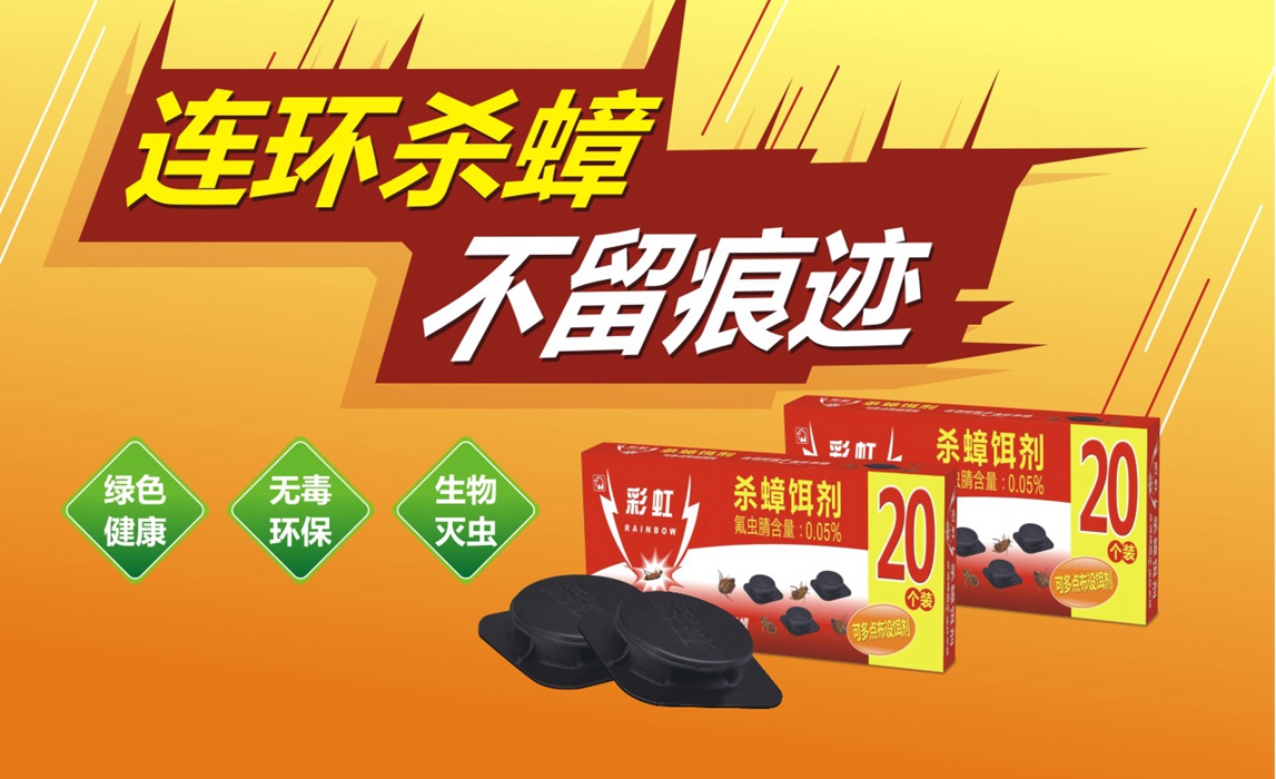 雷速在线注册-雷速（中国）杀蟑饵剂