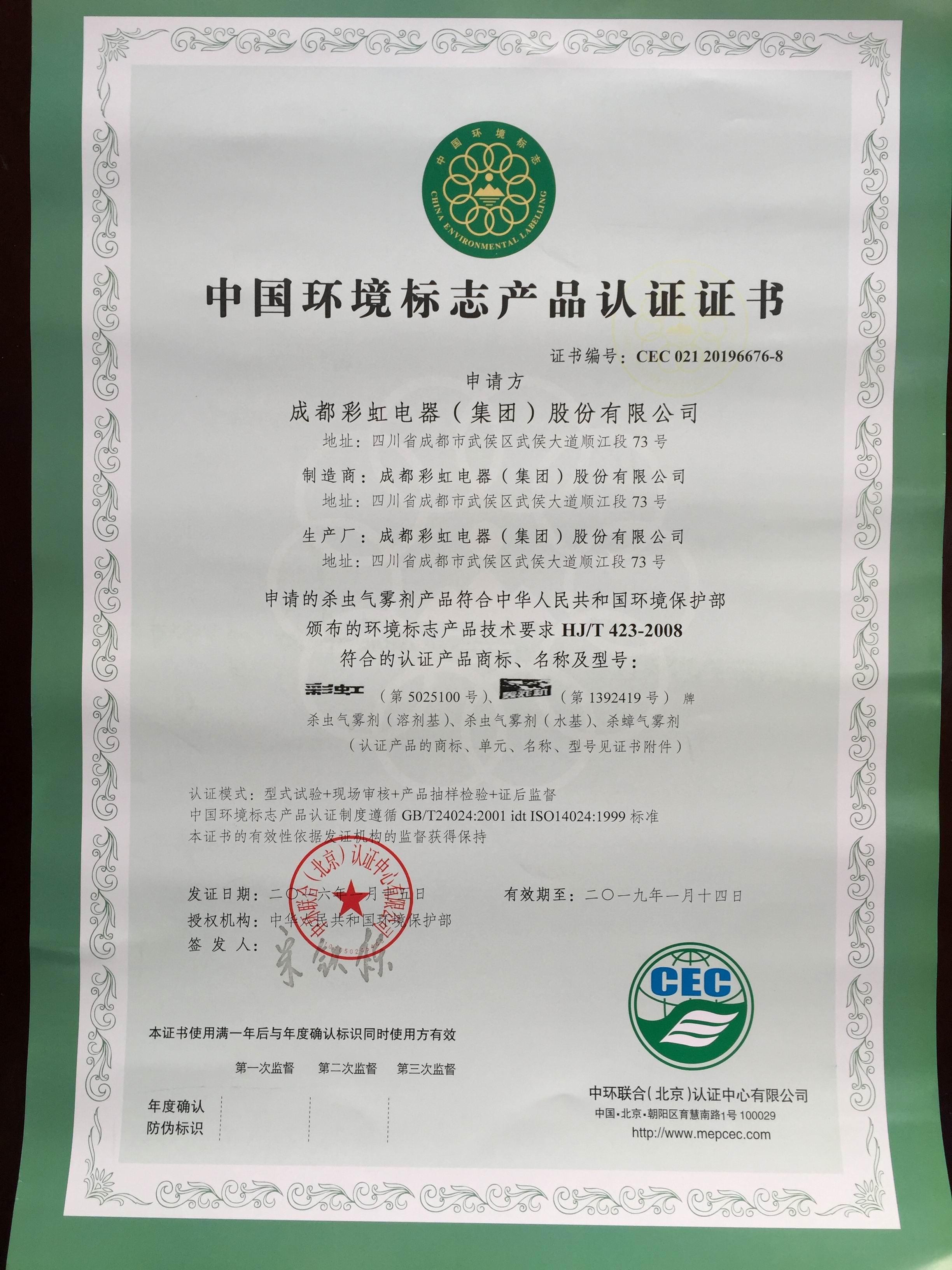     雷速在线注册-雷速（中国）卫生线香通过中国环境标志产品认证
