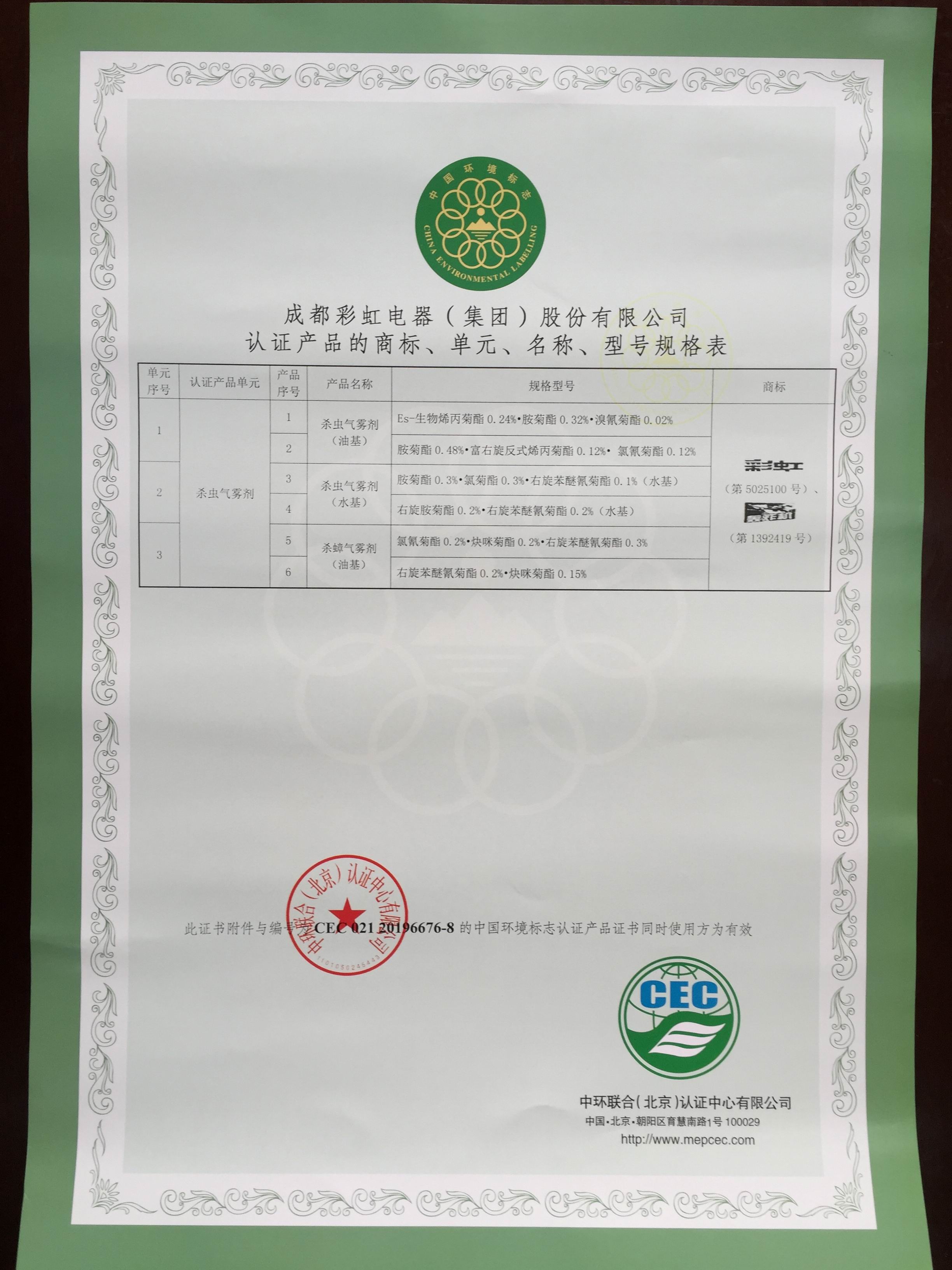     雷速在线注册-雷速（中国）卫生线香通过中国环境标志产品认证