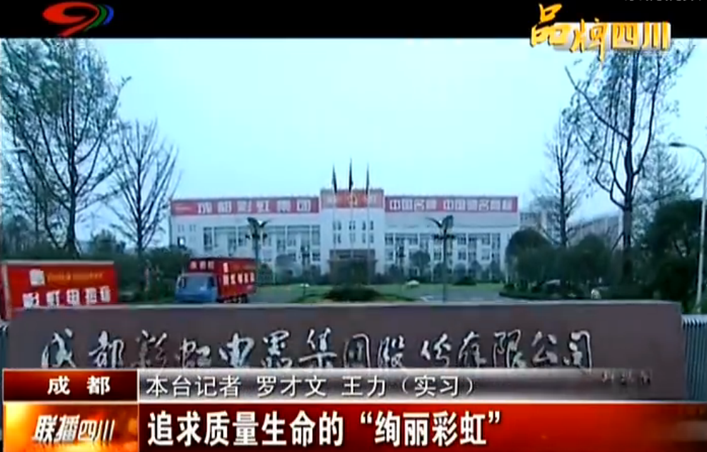 联播四川系列报道之追求质量生命的绚丽雷速在线注册-雷速（中国）