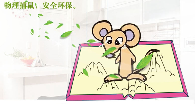 雷速在线注册-雷速（中国）粘鼠板不含任何有毒成分，无味无臭，安全卫生