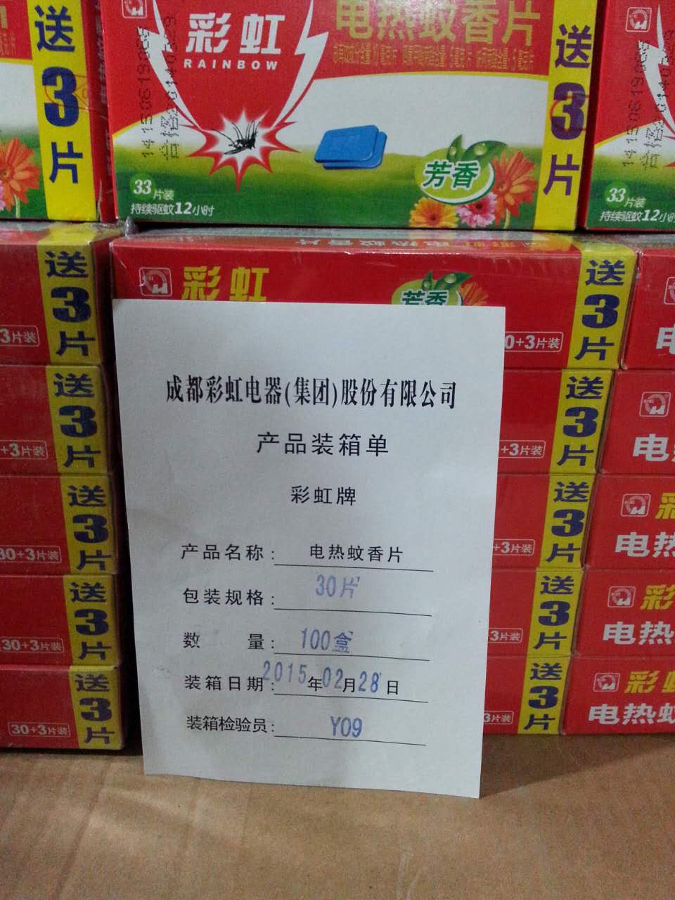 昆明螺蛳湾批发市场假冒的“雷速在线注册-雷速（中国）牌”蚊香片8000余盒